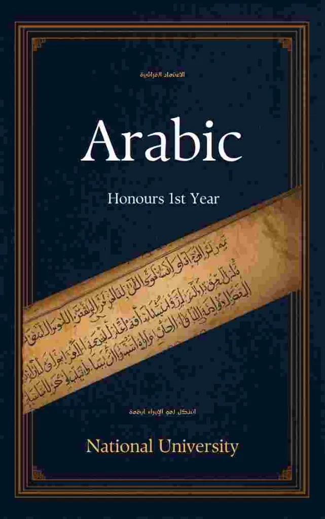 Arabic - Honours 1st Year, NU.webp