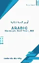 Arabic - Honours 2nd Year, NU.webp