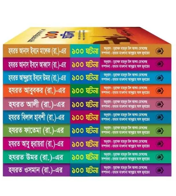আসহাবে রাসূল সিরিজ ১০টি বই.webp