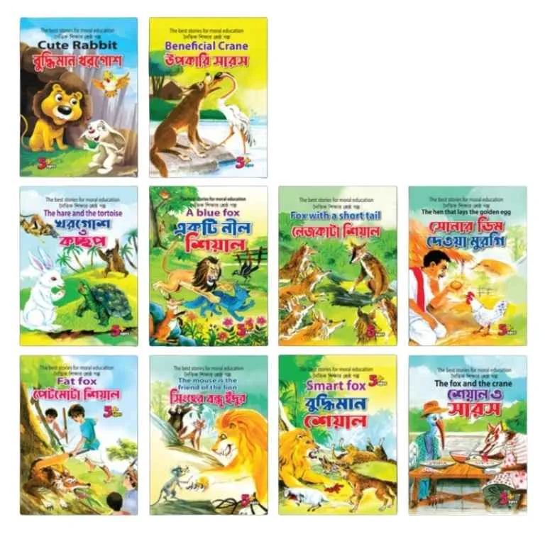 ছোটদের নৈতিক শিক্ষার শ্রেষ্ঠ ১০টি গল্পের বই.webp