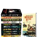ওয়ার্ল্ড ক্লাসিক অ্যাডভেঞ্চার সিরিজ বিখ্যাত ১০টি বই.webp