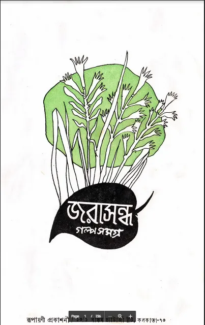 Jarasandher Golpo Samagra.webp