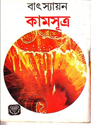 Kamsutra Bangla.webp