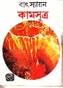 Kamsutra Bangla.webp