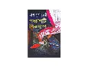 50-Priyo-Golpo-2.webp