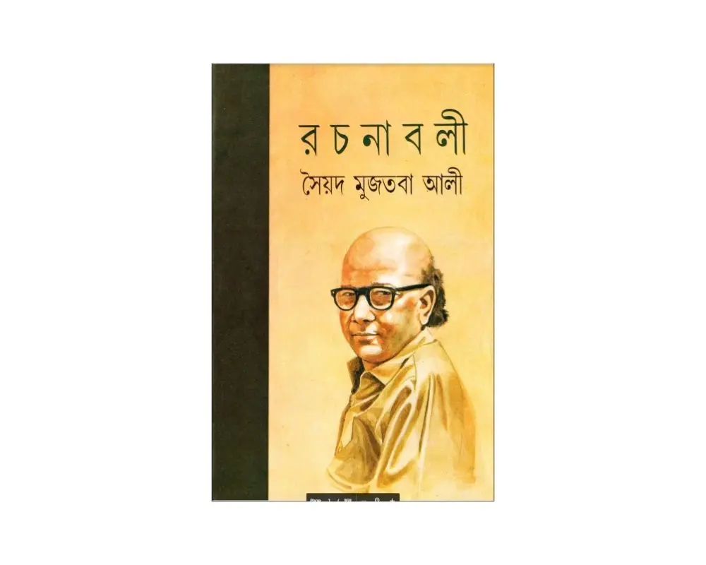 Syed Mujtoba Ali - Vol 01.webp