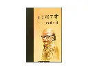 Syed Mujtoba Ali - Vol 01.webp