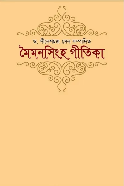 Moimonsingho Gitika.webp