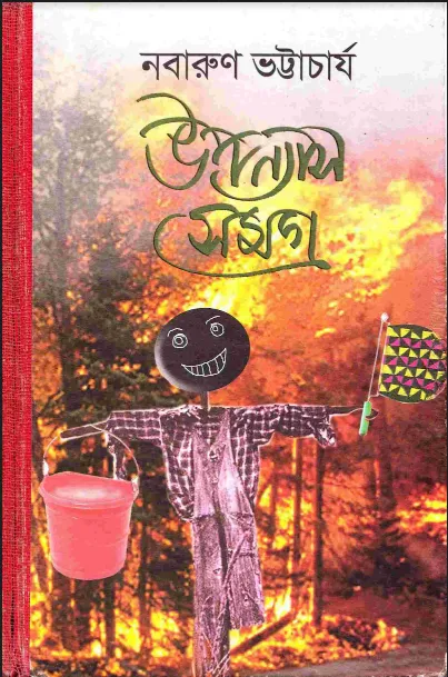 Nabarun Upnyas Samagra.webp