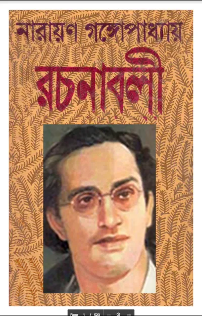 Narayan Gangapaddhay Vol 1.webp