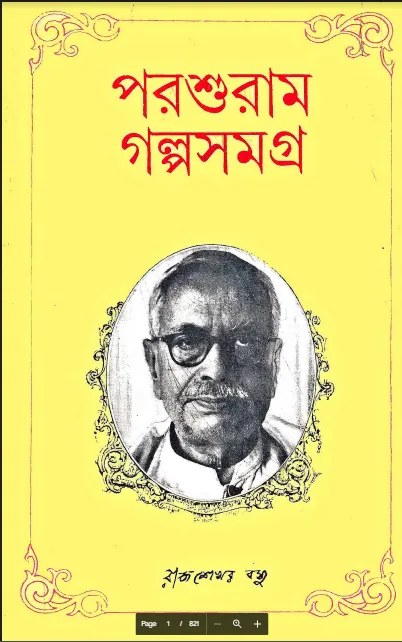 Porsuram Golpo Samagra.webp