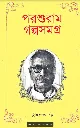 Porsuram Golpo Samagra.webp