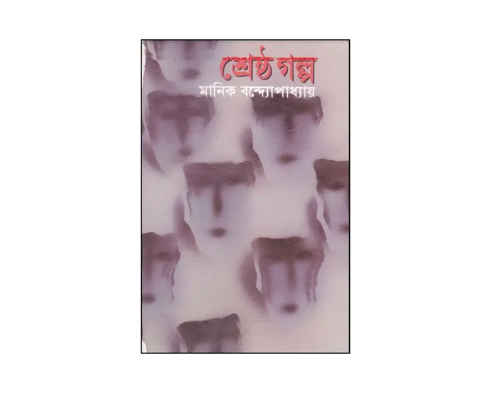 Manik Srestho Golpo.webp