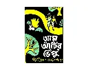 Aam Aatir Vepu.webp
