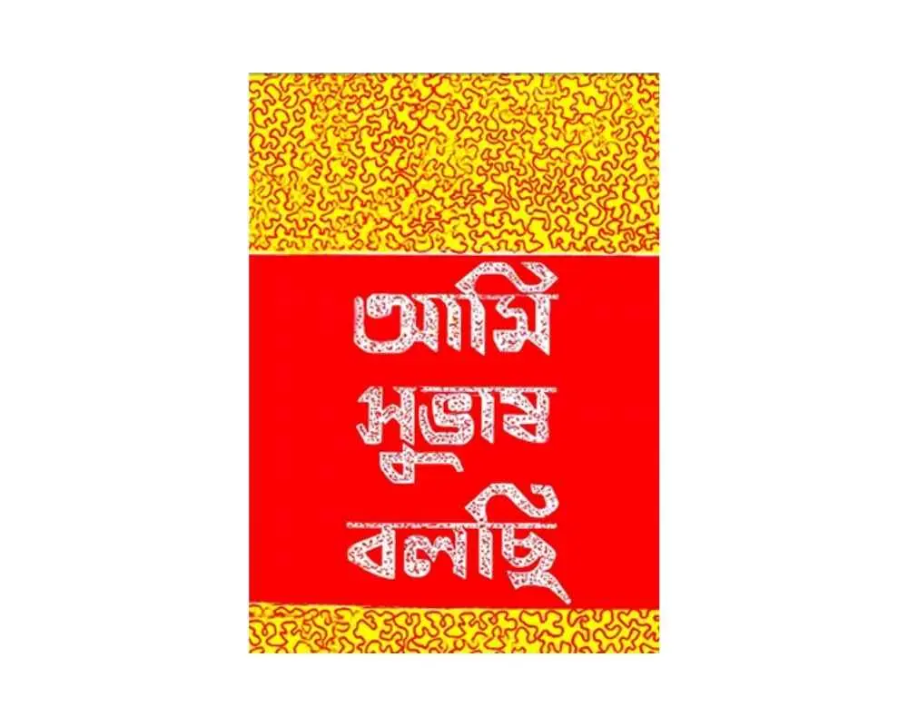 Ami Subash Bolchi.webp