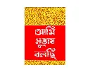 Ami Subash Bolchi.webp