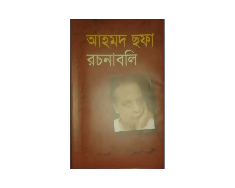 Ahmed Sofa Rochonaboli.webp