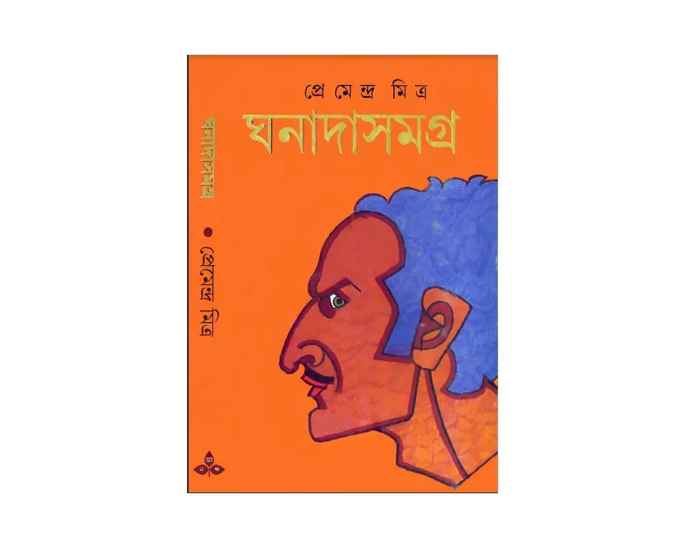 Ghanada Samagra - Prem Mitro.webp