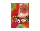 Chotoder Rabindro Rochona.webp
