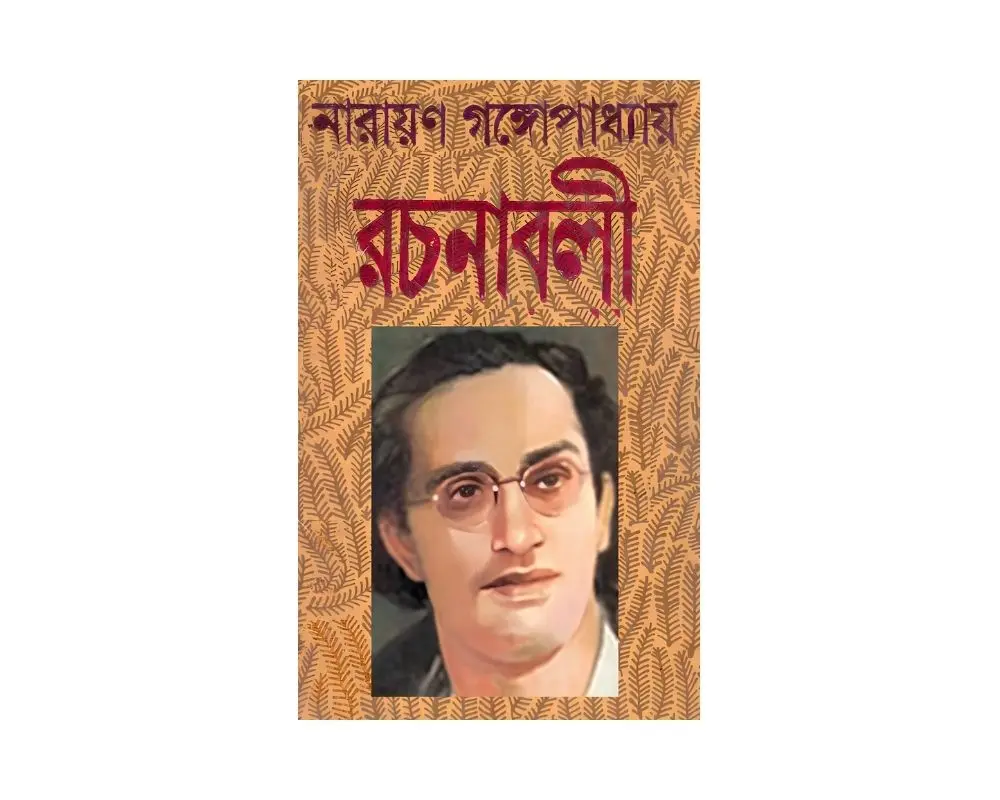 Narayan Gangapaddhay Rochonabali.webp