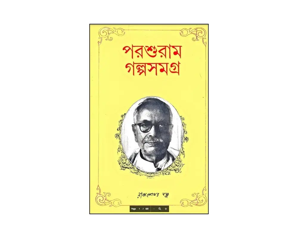 Porsuram Golpo Samagra.webp