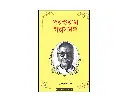 Porsuram Golpo Samagra.webp