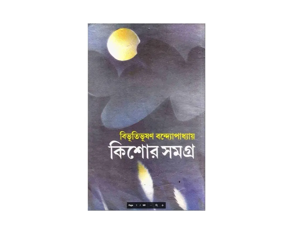 Bivuti Kishore Samagra.webp
