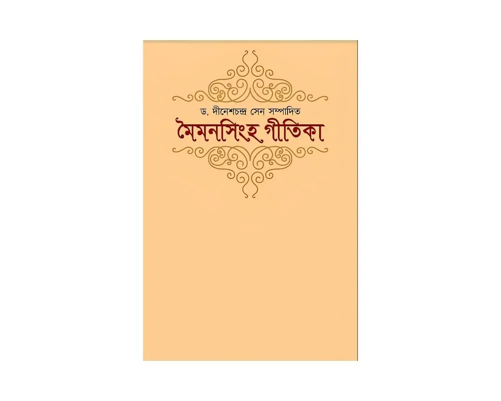 Moimonsingho Gitika.webp