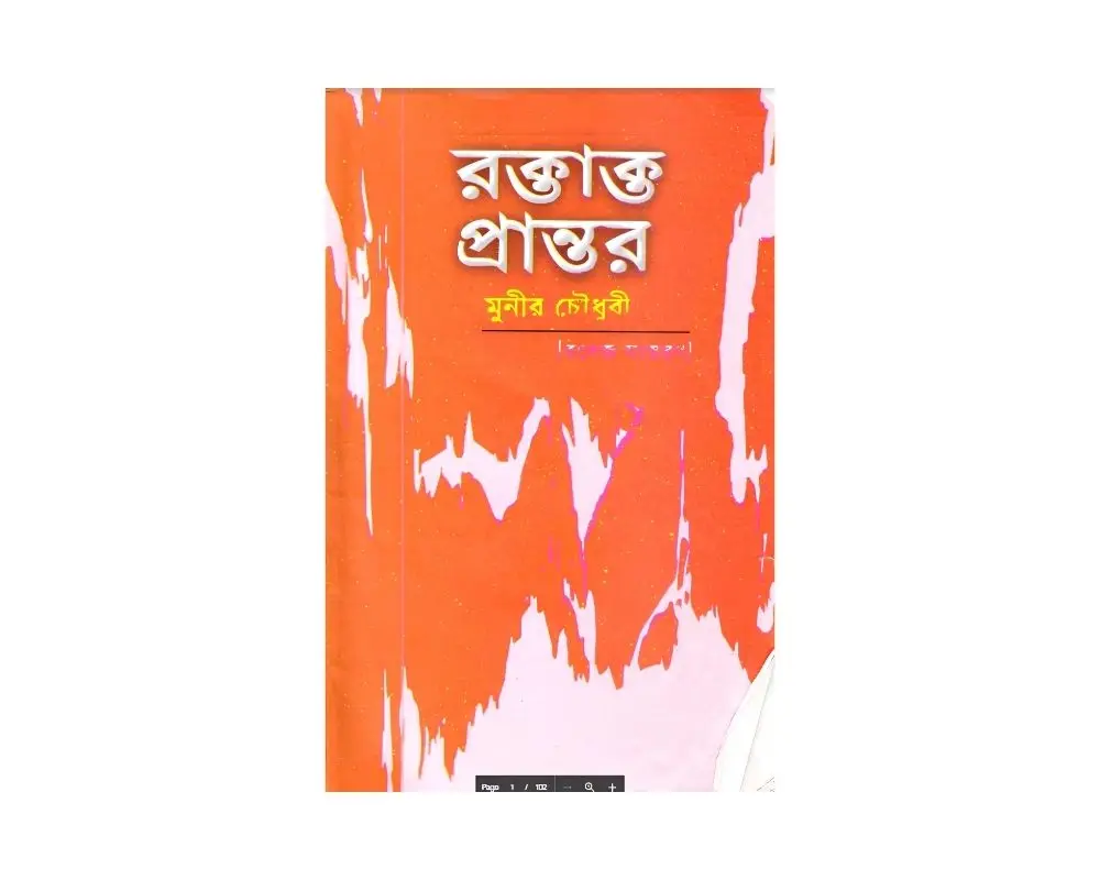 Roktakto Prantor.webp