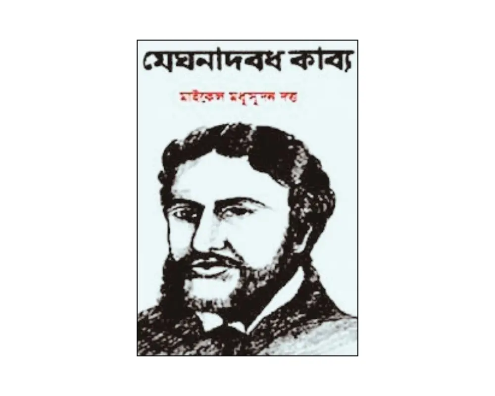 Meghnadobod Kabbo.webp