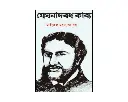 Meghnadobod Kabbo.webp