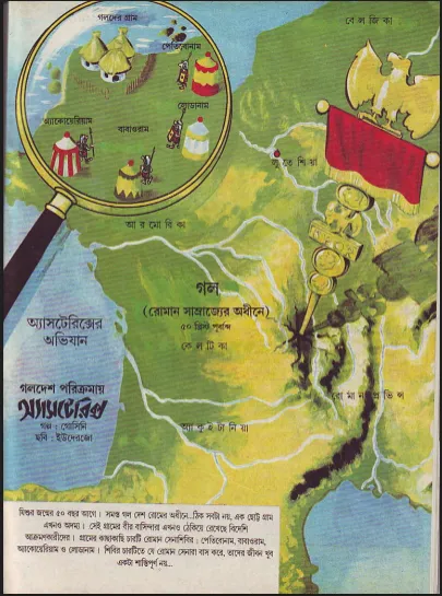 Asterix-Roman Sainik.webp