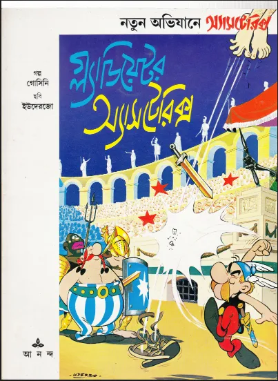 Asterix Gladiator.webp