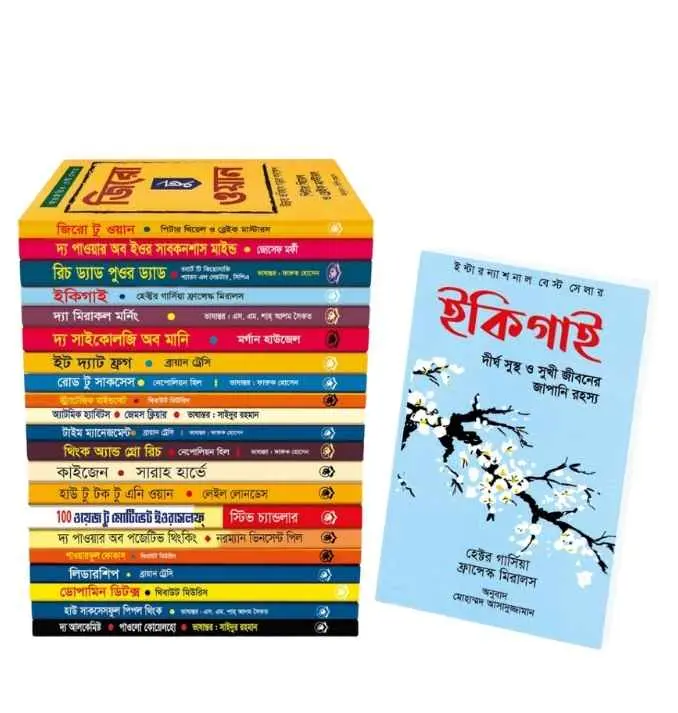আত্ন-উন্নয়নের সেরা ২১ টি বই, প্যাকেজ - ৩.webp