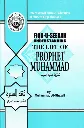Life of Prophet Muhammad by Muhammad Al-Ghazali.webp