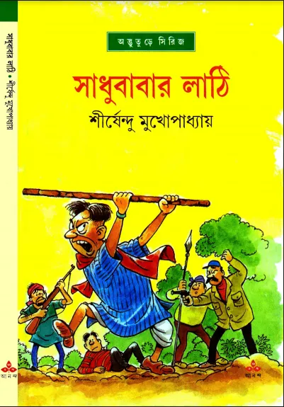Shirsendu Muko - Sadhubabar Lathi.webp
