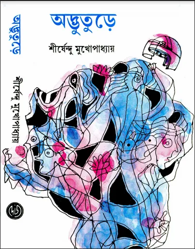 Shirsendu Muko - Advuture.webp