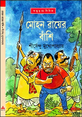 Shirsendu Muko - Mohonrayer Bashi.webp