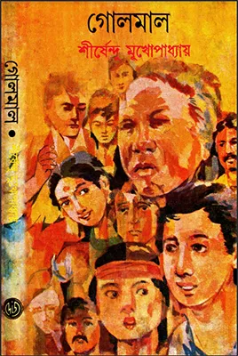Shirsendu Muko - Golmal.webp