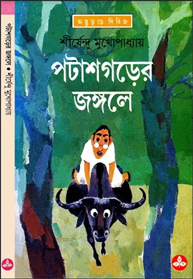 Shirsendu Muko - Potasgorer Jongole.webp