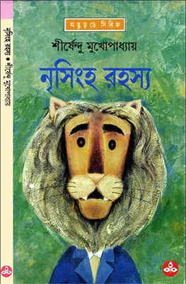 Shirsendu Muko - Nrisingha Rohosso.webp