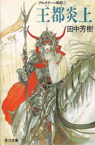 The Capital Ablaze by Arslan Senki Vol. 01.webp