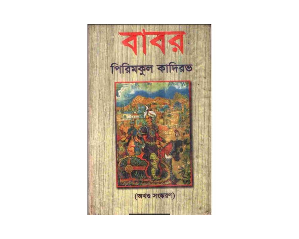 বাবর