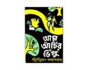 আম আটির ভেপু