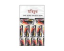 মতিচুর