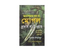 মোগল - ব্রাদার্স এট ওয়্যার