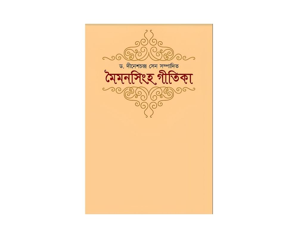ময়মনসিংহ গীতিকা