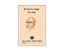 রশীদ করিম উপন্যাস সমগ্র