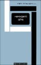 নবারুণ ভট্টাচার্যের ছোটগল্প