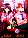Kimi wa Midara Na Boku no Joou Vol. 1 to 2
